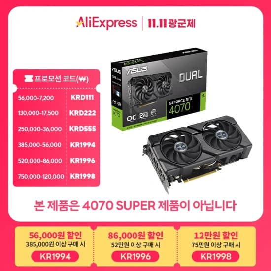 지포스 RTX 4070 (super아님) (653,528원/무료)