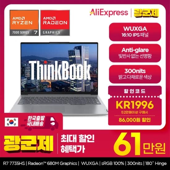 레노버 Thinkbook/ R7-7735HS/ 16GB/ 512GB/ 16형 FHD (최대 618,034원/무료)5