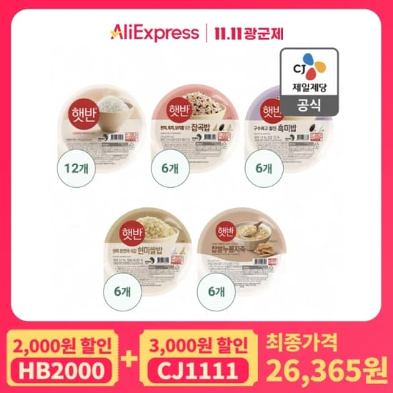 햇반 백미 210g 36개(23,864원/무료) 잡곡류 36개(26,365원/무료) | 켈로그 시리얼 아몬드 푸레이크 600g 4개(16,002원/무료) 외 시리얼다양