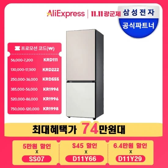 삼성 비스포크 냉장고 RB33A3661AP 2 도어 일반형 메탈쿨링 (779,920원/무료)