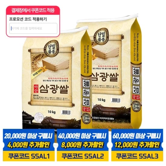 더쌀집 아산삼광쌀 20kg(37,556/무료), 김제농협 벽골제쌀 신동진 20kg(37,556/무료)1