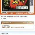 핫팩!! 알리 타임딜 150g50매 23,200원9