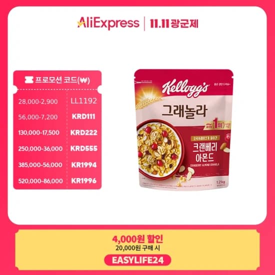 켈로그 시리얼 크랜베리 아몬드 그래놀라 1.2kg*2(14000원/무배)