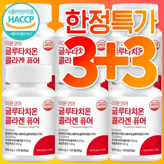 글루타치온 콜라겐 히알루론산 초저분자피쉬콜라겐 레몬밤 비타민C 함유 아미노믹스 (19,651원/무료)