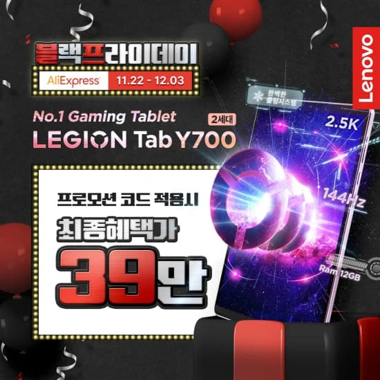 레노버 Legion Tab Y700 2세대_B(374,918 원/무료)