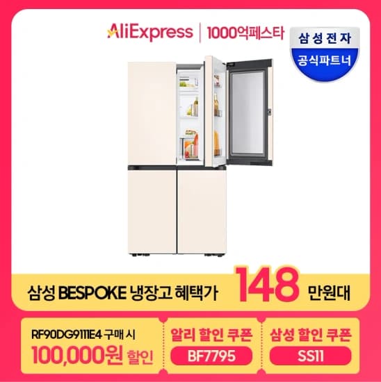 삼성냉장고 4도어 RF90DG91114E (148만/무료) 2도어 RB33A3661AP(73만/무료)