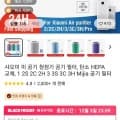 샤오미 공기 청정기 필터($5.34/무료)2