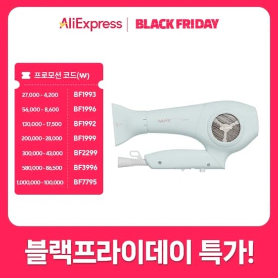 JMW 에어비 헤어드라이기 (44,575/무료)1