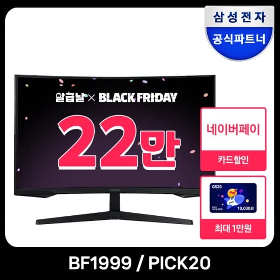 공구가) 삼성 오디세이 G5 S32CG550 게이밍 모니터 QHD 165Hz 1ms 커브드 (202,000원)1