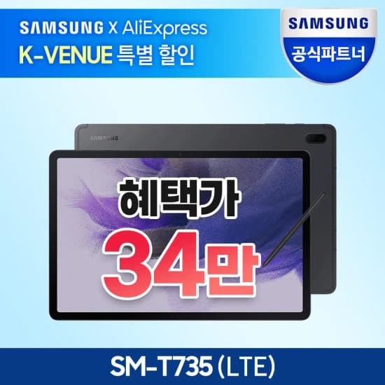 갤럭시탭 S9FE 플러스 49만