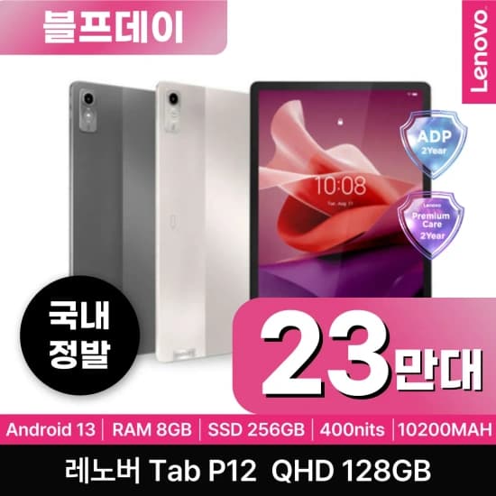 레노버 P12 QHD 128GB(222,583원/무배)/[Lenovo Certified] 레노버 Legion Tab Y700 2세대_B(360,888원/무배)1
