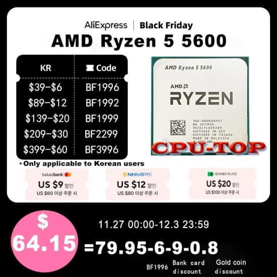 AMD 9600X ($138.8/무료) 5700X3D ($117.72/무료)2