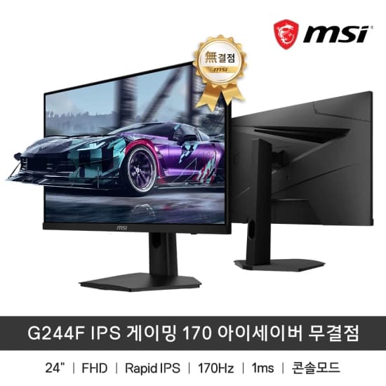 MSI G244F 24인치 180HZ IPS FHD 모니터 무결점 (106,009원/무료)