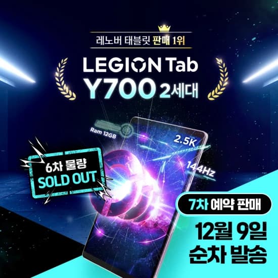 레노버 Legion Tab Y700 2세대_B(375,369원/무배)1