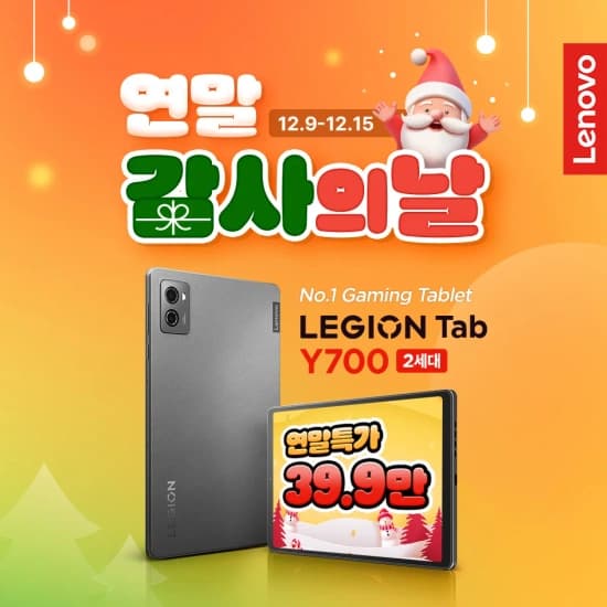 레노버 Legion Tab Y700 2세대_B(379,986원/무료)