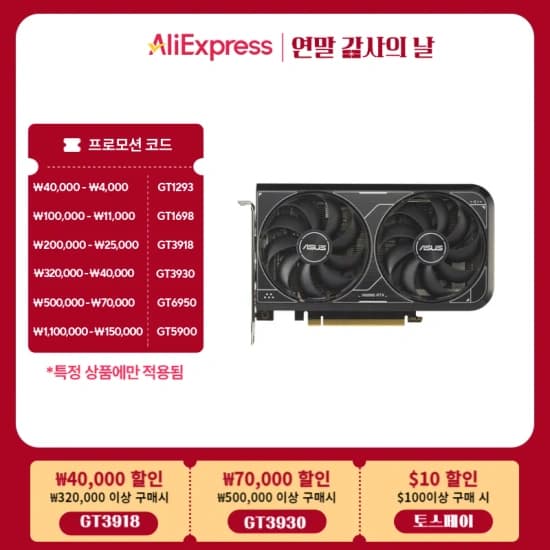 그래픽카드 특가) 이엠텍 RTX 4060(33.7만) 아수스 4060(34.7만) COLORFUL 4060Ti(43.5만) ZOTAC 4070(77.2만) 기가바이트 4070(84.7만) 아수스 TUF 4070Ti(117만) 컬러풀 4080(143.9만) 등 모델별 15종 총정리