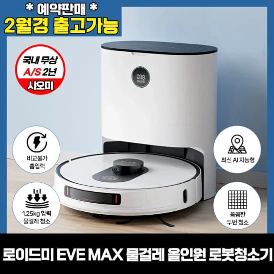 AMD R7 5700X3D ($76.61/무배) 이거 사기겠죠 사기인 것 같은데 조심하세요 샤오미 ROIDMI EVE MAX(29.5만/무배)6