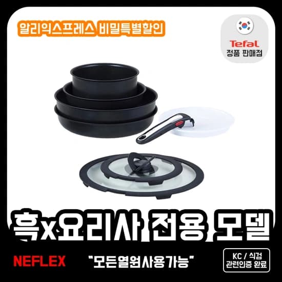 테팔 매직핸즈 스테인레스 에디션 8P 10.2만, IH커런트 20cm 12,900원