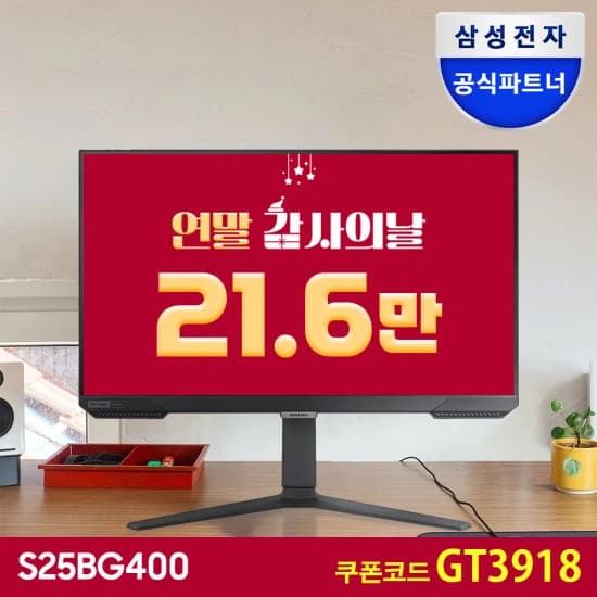 삼성전자 오디세이 G4 25BG400 25인치 (226,772원,무료) ,[특가20만]LG 24인치 QHD 모니터  (207,205만원,무료)