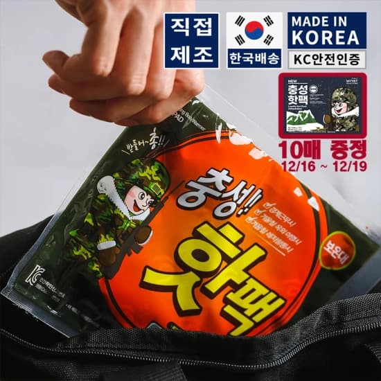 알리 충성핫팩 대용량!! (14,154원/무배/붙이는핫팩 10매증정)