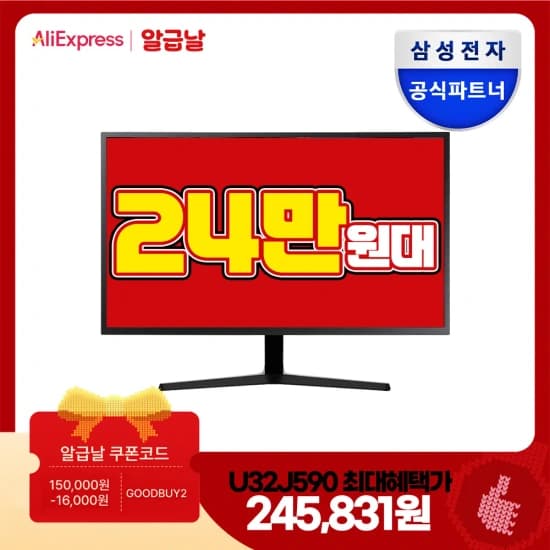 알급날 삼성 모니터 32인치 80.1cm UHD 4K 고해상도 모니터 U32J590 (245,831원,무료),Dreame 드리미 L20 Ultra 올인원 로봇청소기(949,310원,무료)