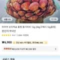 아주부 산지직송 통영 홍가리비 1kg (3,795원/무료)