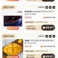 농협 안심 한우 꽃등심 300G (1,000원/무료), 마렌비 물티슈 그린터치 100매 10팩 55평량 (1,000원/무료),비락식혜 제로 24캔 (6,600원/무료), 노르웨이 고등어 순살 7팩 (5,925원/무료), 제스프리 제주골드키위 1KG (5,925원/무료), 골드 망고 2KG 4~6과 (1,000원/무료) 등등