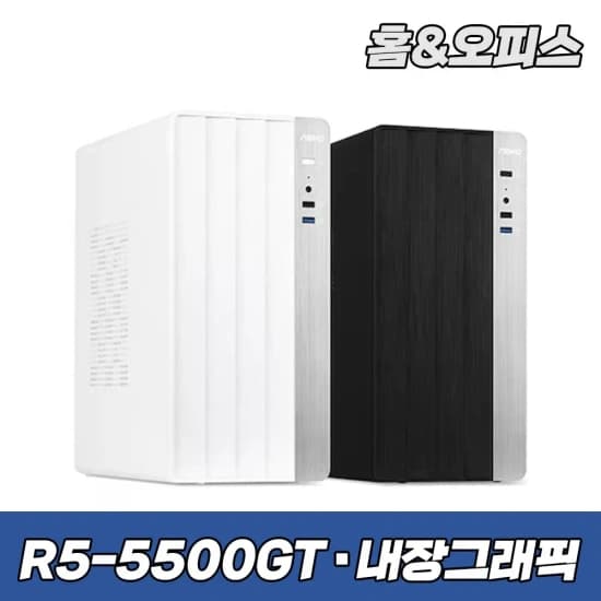 사무용PC 6종) 라이젠5 5500GT_16GB_512GB(32.4만) 한성 5500GT 16GB+500GB(31.5만)4