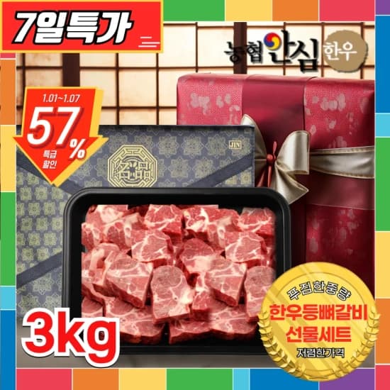 코인딜>한우등뼈갈비선물세트 3kg (19,175원,무료),우고래빗 24년햇 갓구운 아몬드1kg(8,883원,무료),한우 양지 600g_냉동 (15,400원,무료),제주 흑돼지 고추장 매콤 불고기 400g(12,931원,무료)