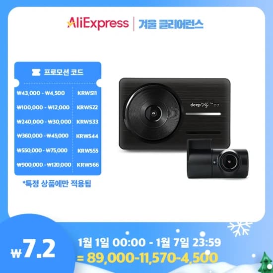 알리 > 딥플라이 블랙박스T7 / 타마 G33 로봇청소기 / 디베아 무선청소기 (73,918원 무료) 3종