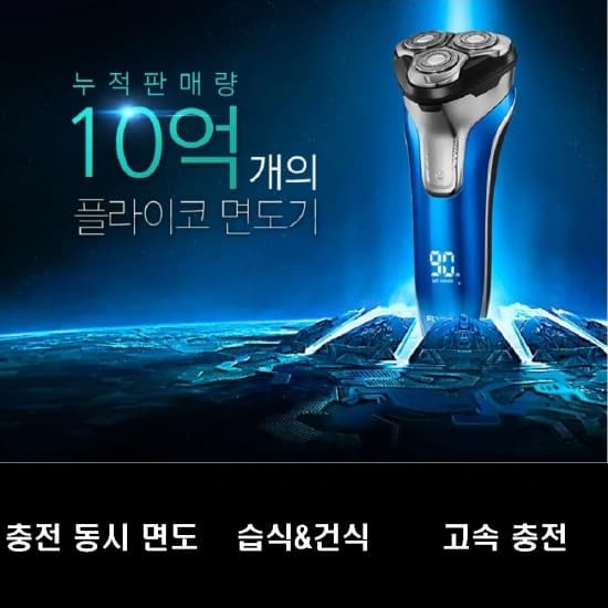 스마트 전기면도기 IPX7 완전방수 플라이코 FS375KR(39,626원/무료)