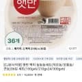 햇반 210g 백미 36개입 (25,920원/무료), 비비고 만두 210g 10봉 (21,933원/무료), 고메 소바바 순살 4봉  (21,075원/무료)4