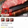 한우 등심 소한마리 모둠구이 400g (19,482원/무료), 당일작업 한우육회 300g (10,675원/무료), 1등급 한우 등심 구이용 200g (12,017원/무료), 1++ 한우암소 고급 모둠구이 400g (24,841원/무료), 1++ 한우 만능다짐육 300g 냉동 (5,481원/무료) 등 다양