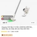 드리미 무선청소기 V10S 한국버전 ($82.02/무료), JONR 무선 진공 물걸레 청소기 ($84.62/무료)