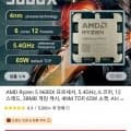 라이젠 9600X($135.65/무료), 9700X($195.47/무료), 9950X($481.22/무료), 5700X($84.23/무료), 킹뱅크 DDR5 RGB 24G*2($92.01/무료) 32G*2($126.4/무료) 등