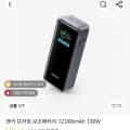 앤커 프라임 보조배터리 12,000mAh 130W (66,165원/무료)2