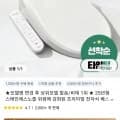 베스코비데 신제품 HB-7123(79,495원/무료), 대림바스 IPX7 방수비데(131,659원/무료) 등등8