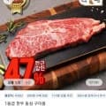 1등급 한우 등심 구이용 200g (12,569원/무료), 한우암소 고급 모둠구이 500g (26,575원/무료), 당일작업 한우 육회 300g (11,335원),