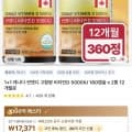 썬앤디 비타민D 12개월 1년치 (17,371원/무배)