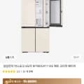 삼성전자 비스포크 4도어 RF90DG91114E 매트 크리미 베이지 (롯데카드 1,429,120원/무료) 삼성 냉장고 할인