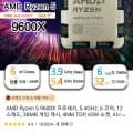 9800x3d($395.99), 9600X($120.41/무료), 7800X3D($244.99/무료), 5600 ($53.1/무료), 등