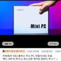 SOYO M4 PLUS N150 16G/512GB($79.55), GMKtec M6 6600H 16G/512G($141.37) GMKtec K6 7840HS($181.74), SZBOX 6600H($135.82) 등3