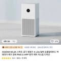 샤오미 미지아 스마트 공기청정기 4 Lite ($56.96)/교체필터($8.99)