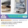 로봇청소기 JONR P20 PRO($128.85/무료) 선착순 코드4