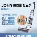 JONR 물걸레청소기 ($73.31), 드리미V10S 무선청소기 ($94.39), 로보락 Q Revo(504,611원), JONR P20 Pro($185.56) 외 청소기 모음전, 디베아 차이슨 무선청소기, 윈도우 로봇청소기, 드리미V12 Plus, 창문로봇청소기 등