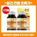 썬앤디 비타민D 6개월 x 2통 (17,590원/무배)