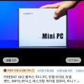 FIREBAT N100($74.77), GMKtec M5 Plus 5825U($149.43), GMKtec K6 7840HS($188.58), SZBOX 6600H($141.82), 등 /무료배송