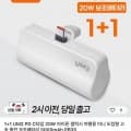 UM2 보조배터리 C타입 도킹형 5000mAh 1+1(15,105원/무료) 락브로스 자전거라이트 1000루멘($15.59/무료)