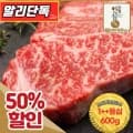 한우코인딜모음) 한우 육회 300g (10,139원), 1++한우 다짐육 600g (12,528원), 1++한우 국거리 1kg(21,955원) 등 /무료