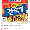 삼양 볶음 간짬뽕 140g 5개입 (3,750,무료)